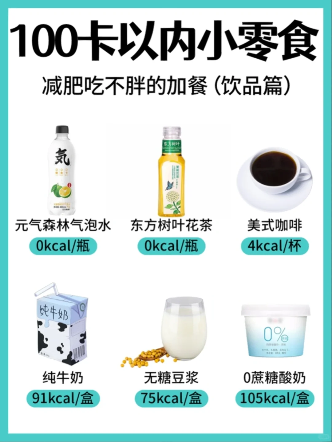 100卡以内的小零食