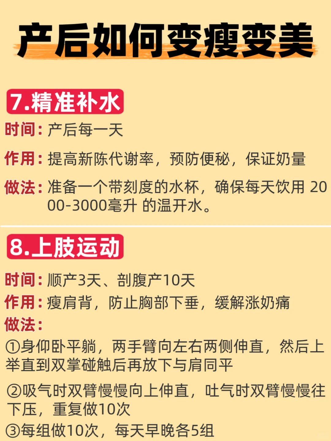 🔥要想月子变少女！必知道11个技巧‼️