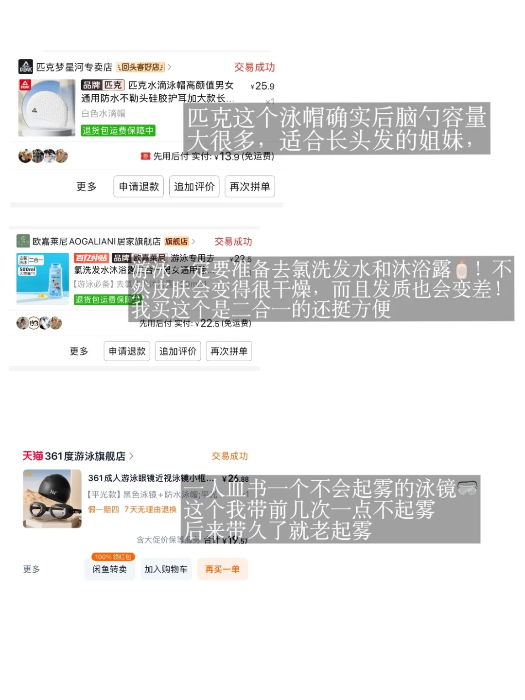 购物分享🛍️小白学游泳的1个月买了这些