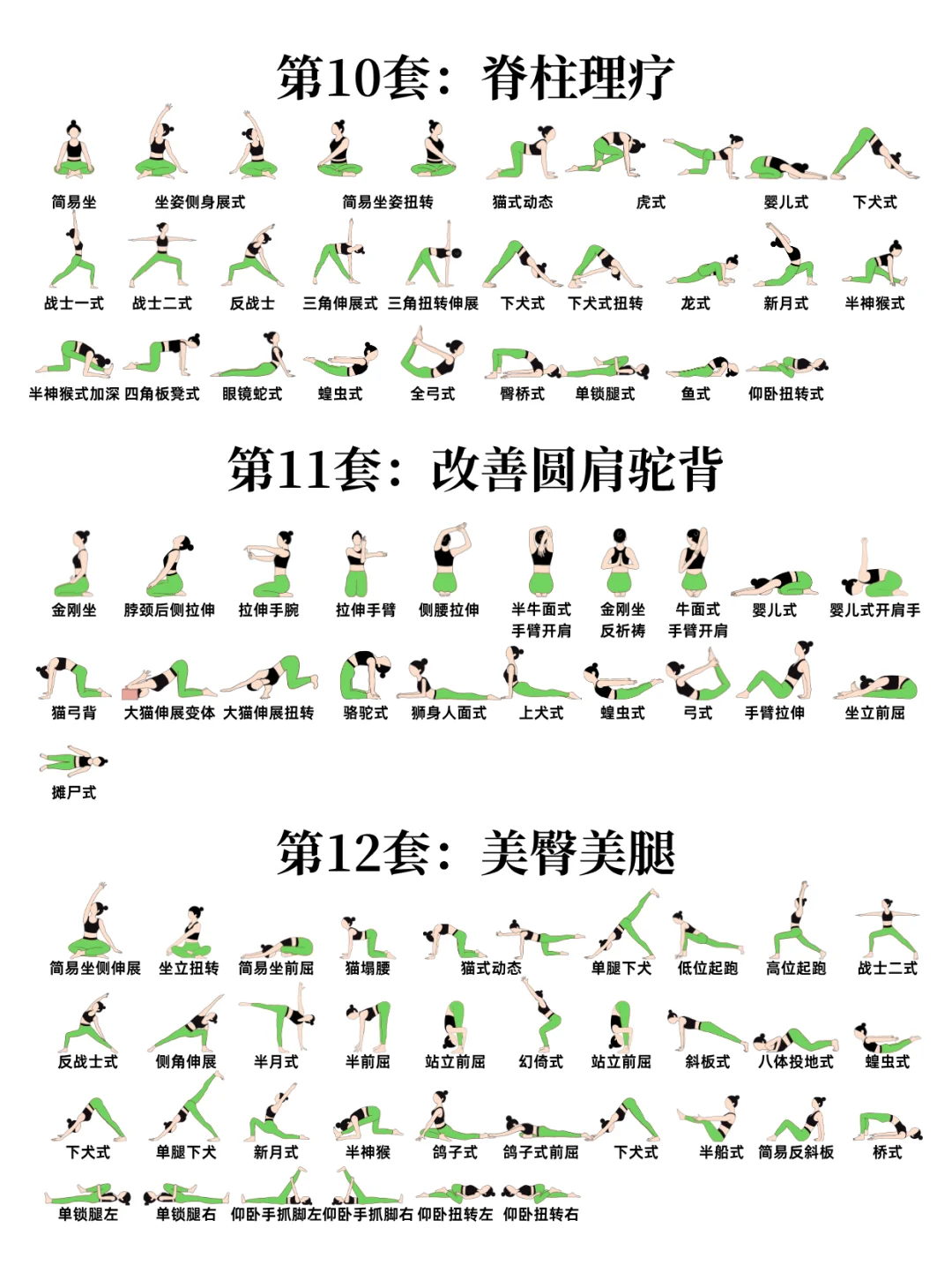 真的很全！1⃣5⃣套瑜伽排课模板！直接拿去