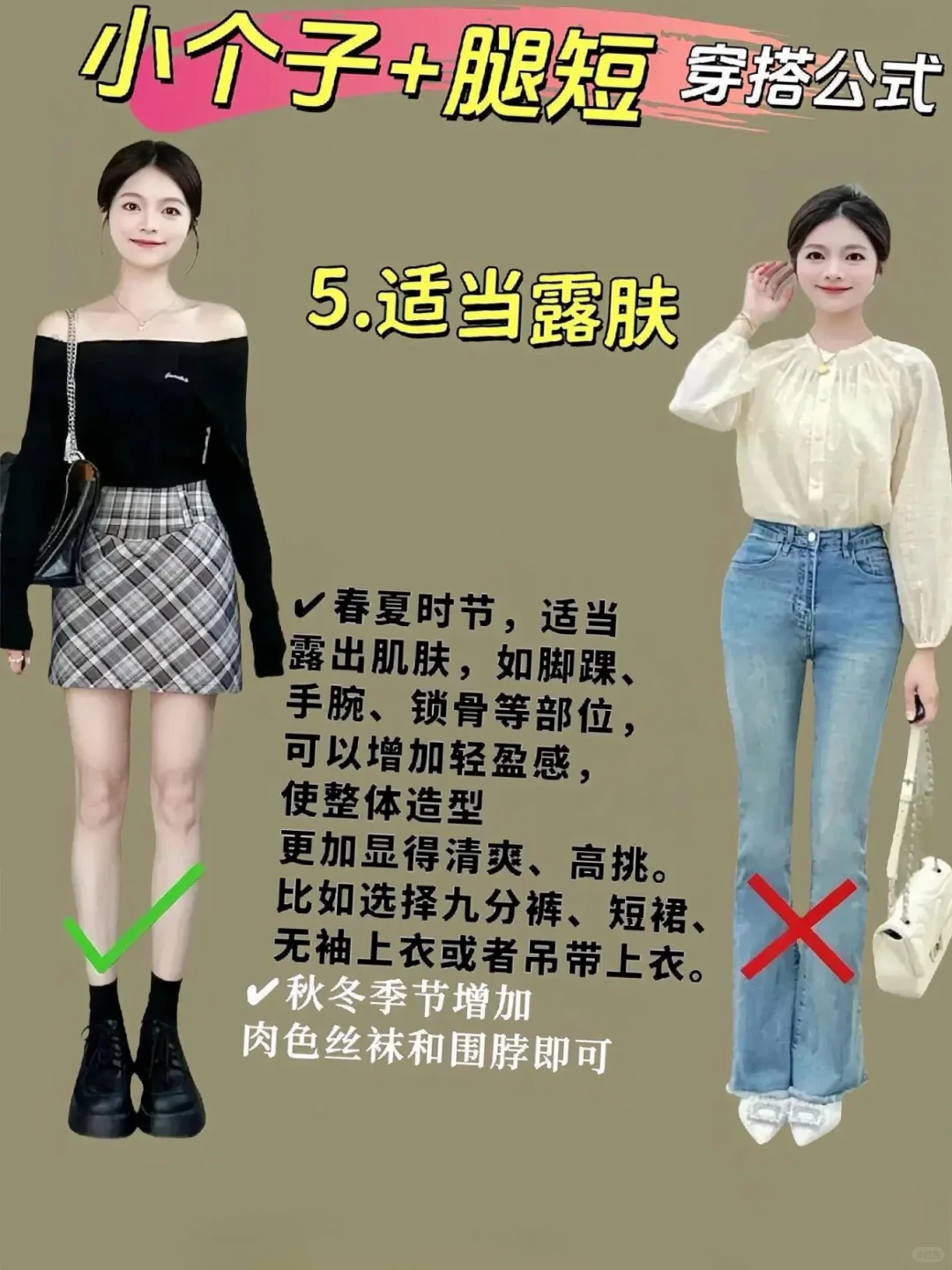 小个子的姐妹们不会穿搭看这里