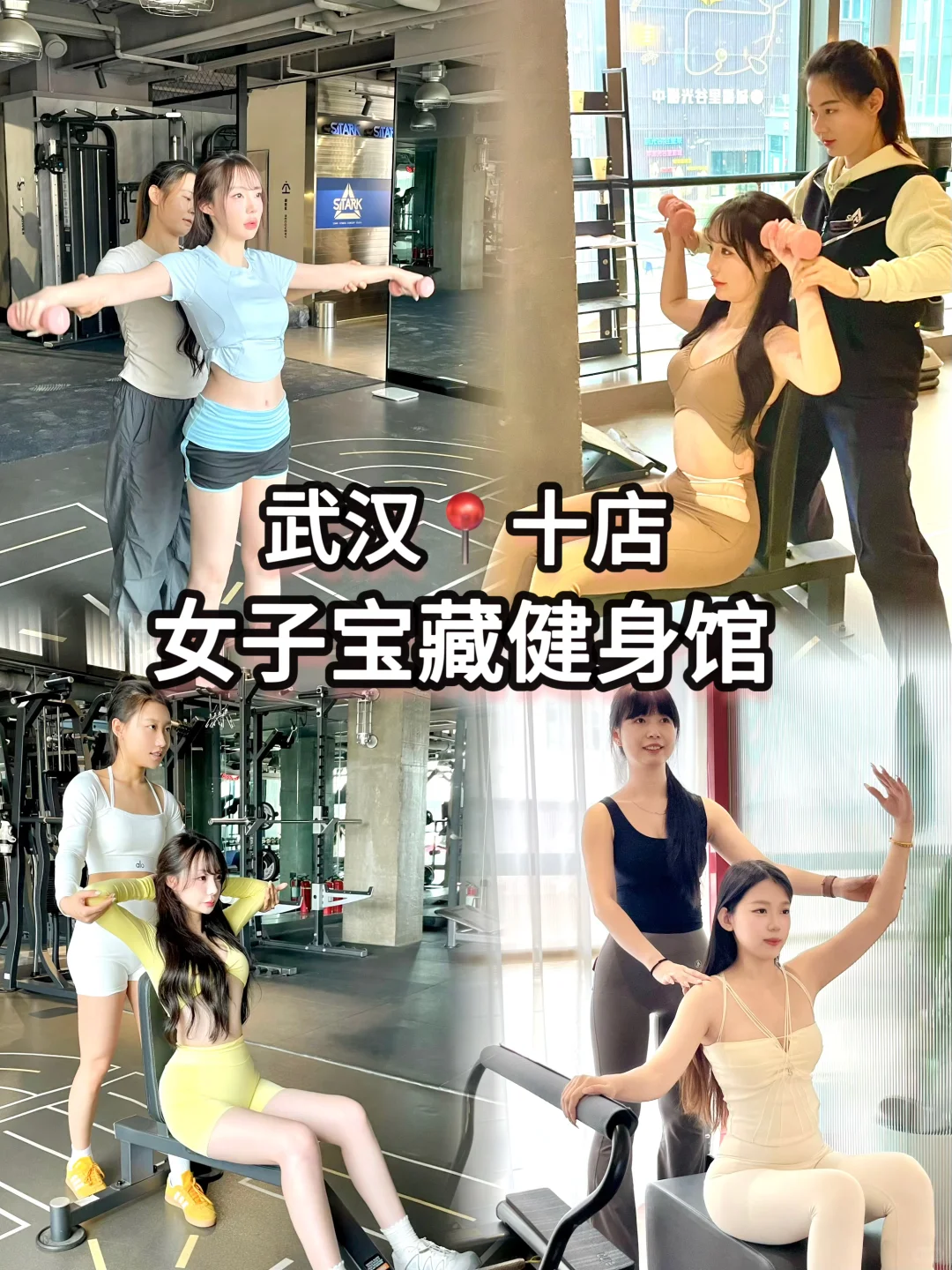 武汉十家📍生理期可停卡的女子健身私教！