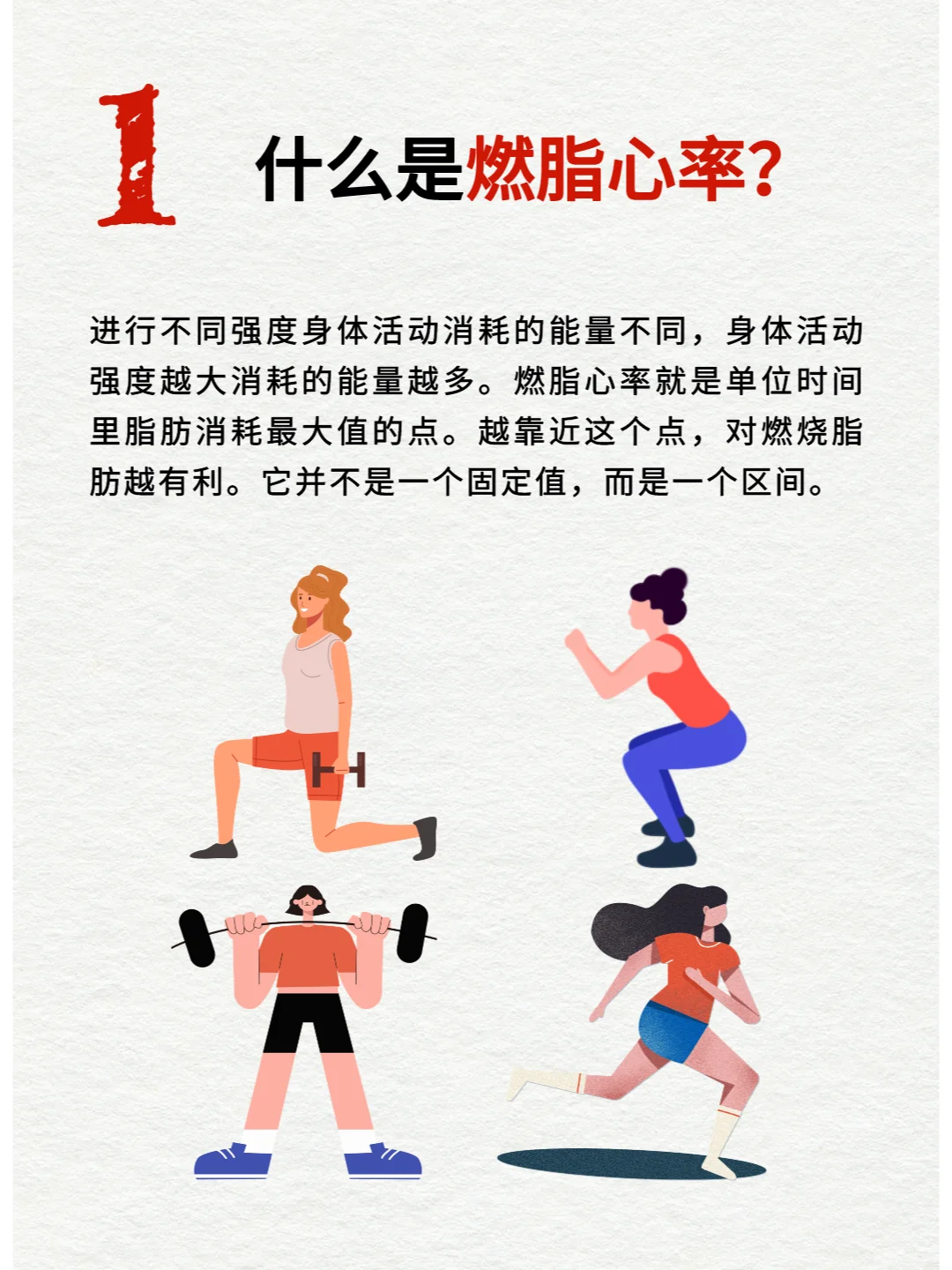 别再傻傻只看卡路里，燃脂心率助你高效减脂