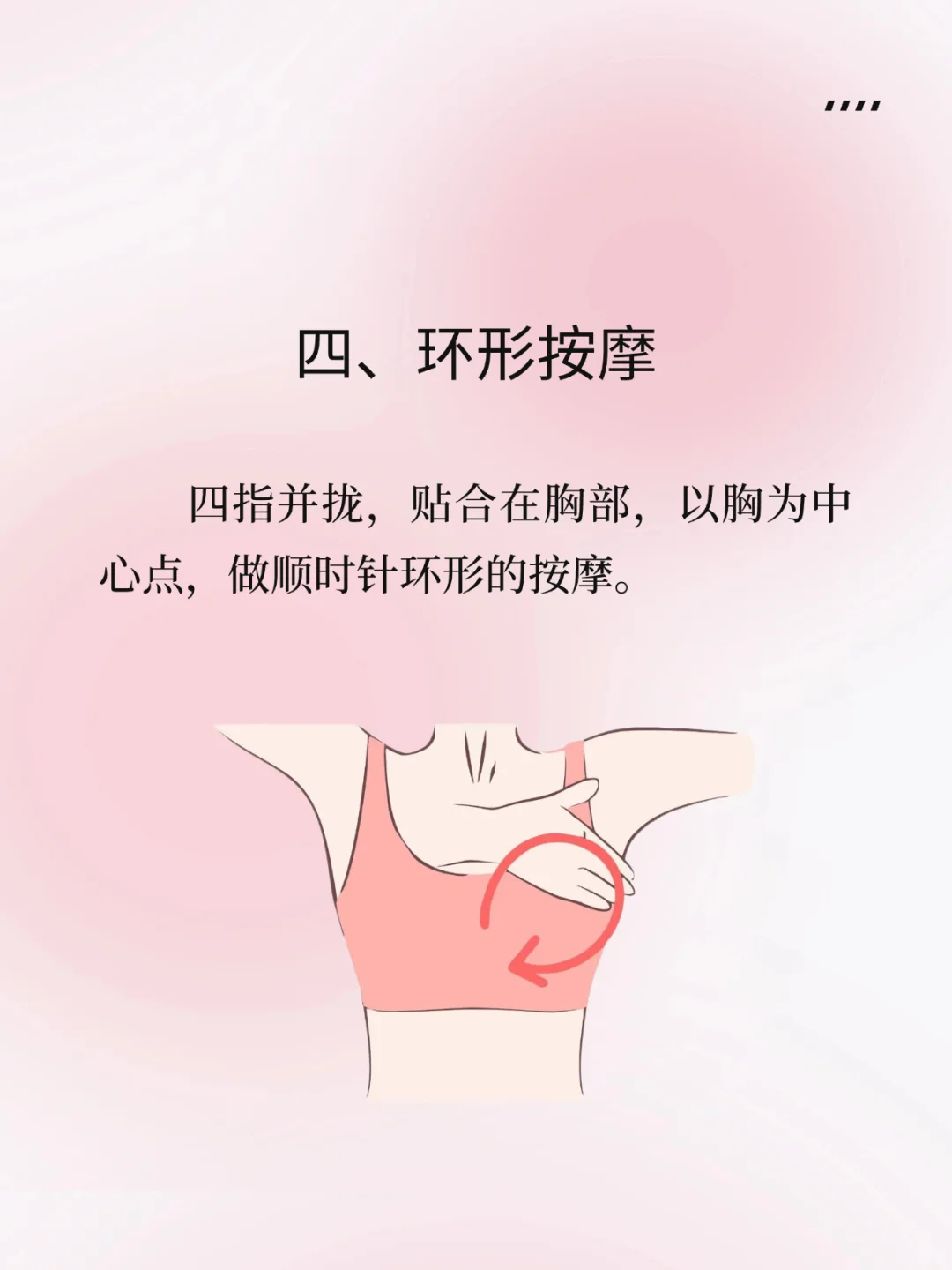 女孩必学，涨胸按摩手法！收藏用