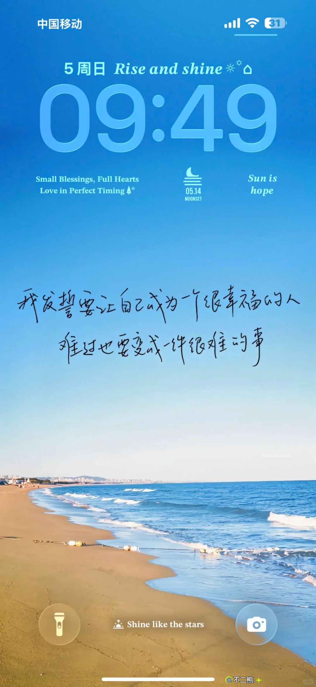 当太阳升起 我们都要比昨天更幸福 ｜ 文字壁