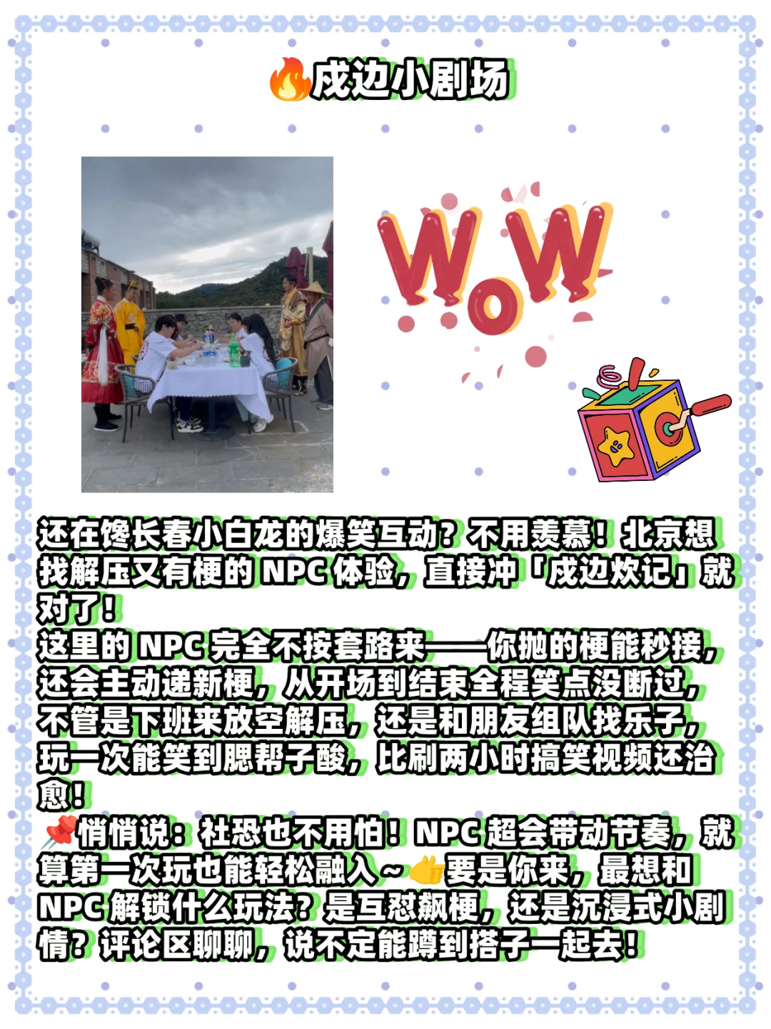 长春NPC小白龙的四大名场面！必看！