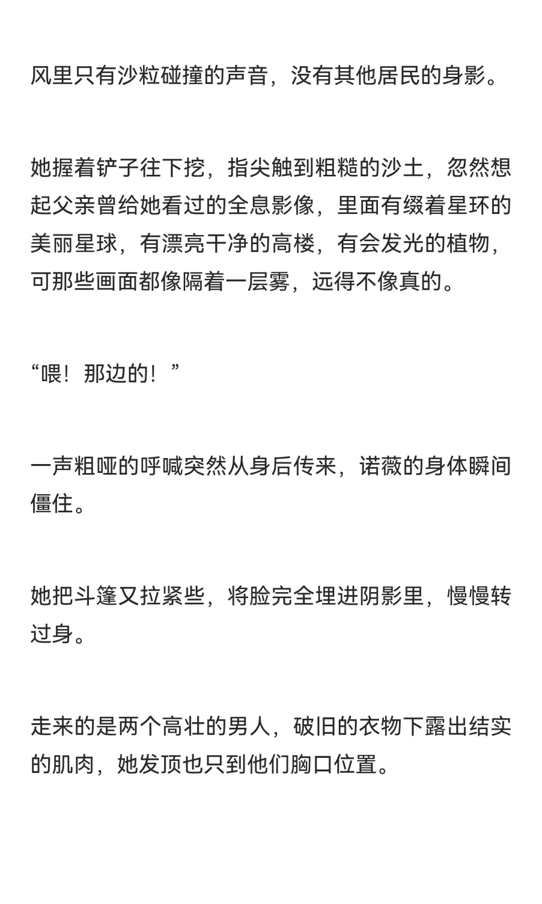 男多女少星际世界里被争夺的自然女性（1）