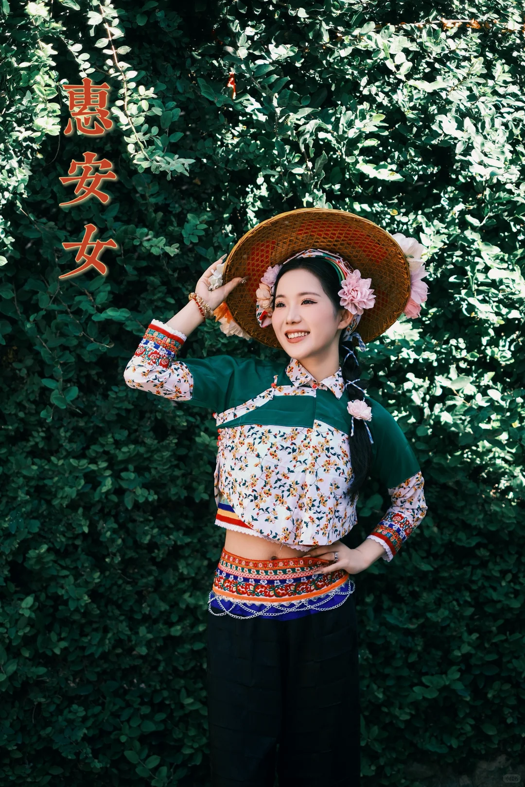 惠安女是明媚的！