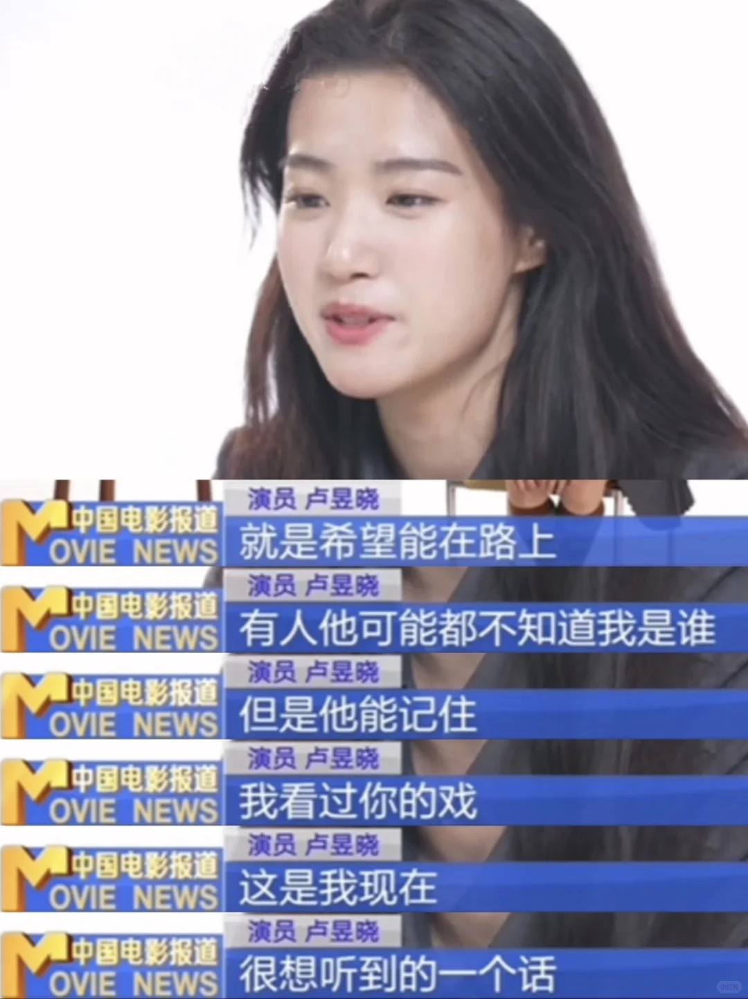 终于看到卢昱晓的真面目了