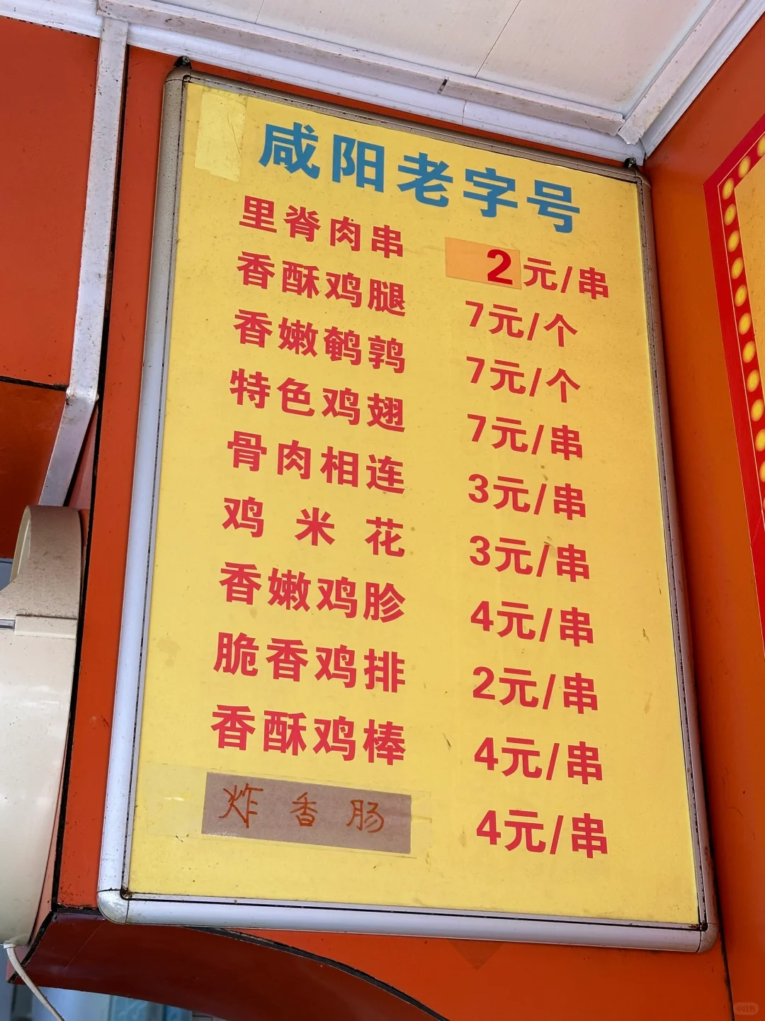 咸阳的！！！真的好吃到无语……