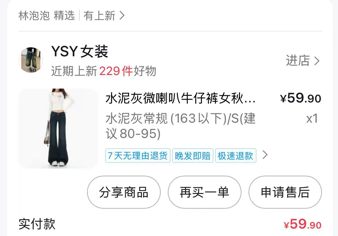 推荐一米五小个子的吊带和微喇裤