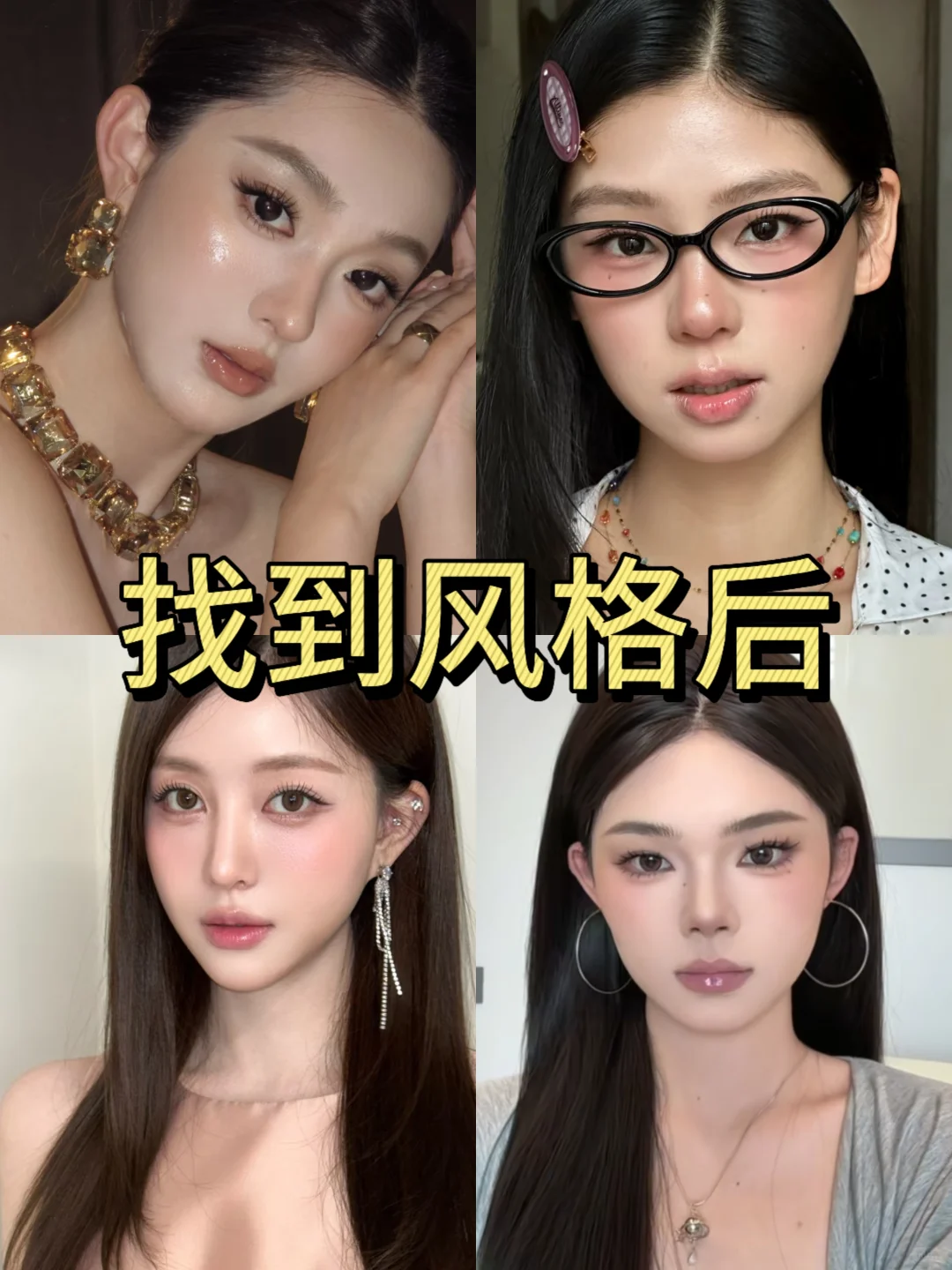 菱形脸也可以逆天改命！！