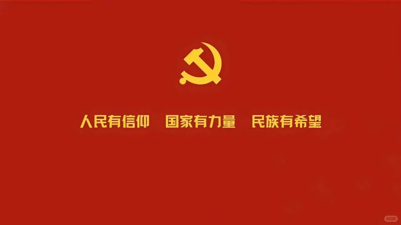 中国共产主义ipad电脑壁纸