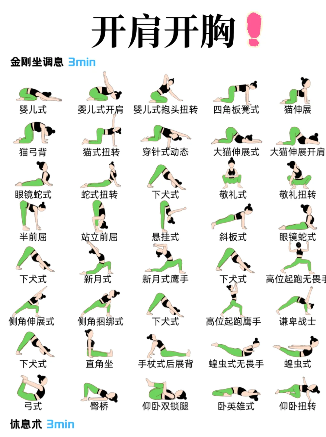 整整18套‼️瑜伽排课模板！🉑直接拿去用