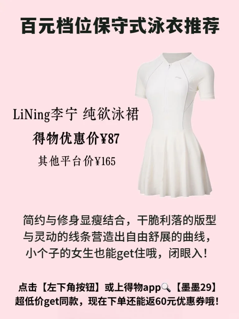 得物百元保守泳衣推荐，安心选不踩雷