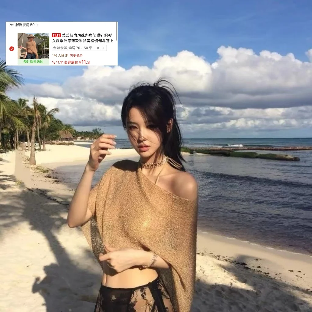 存着去海边的时候穿