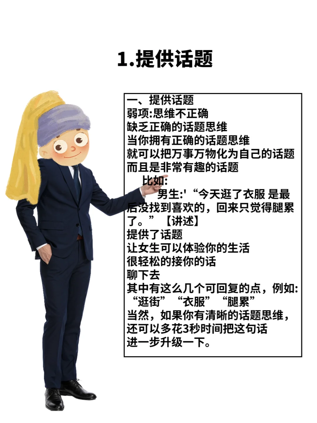 怎么和女神聊天99%都能聊下去