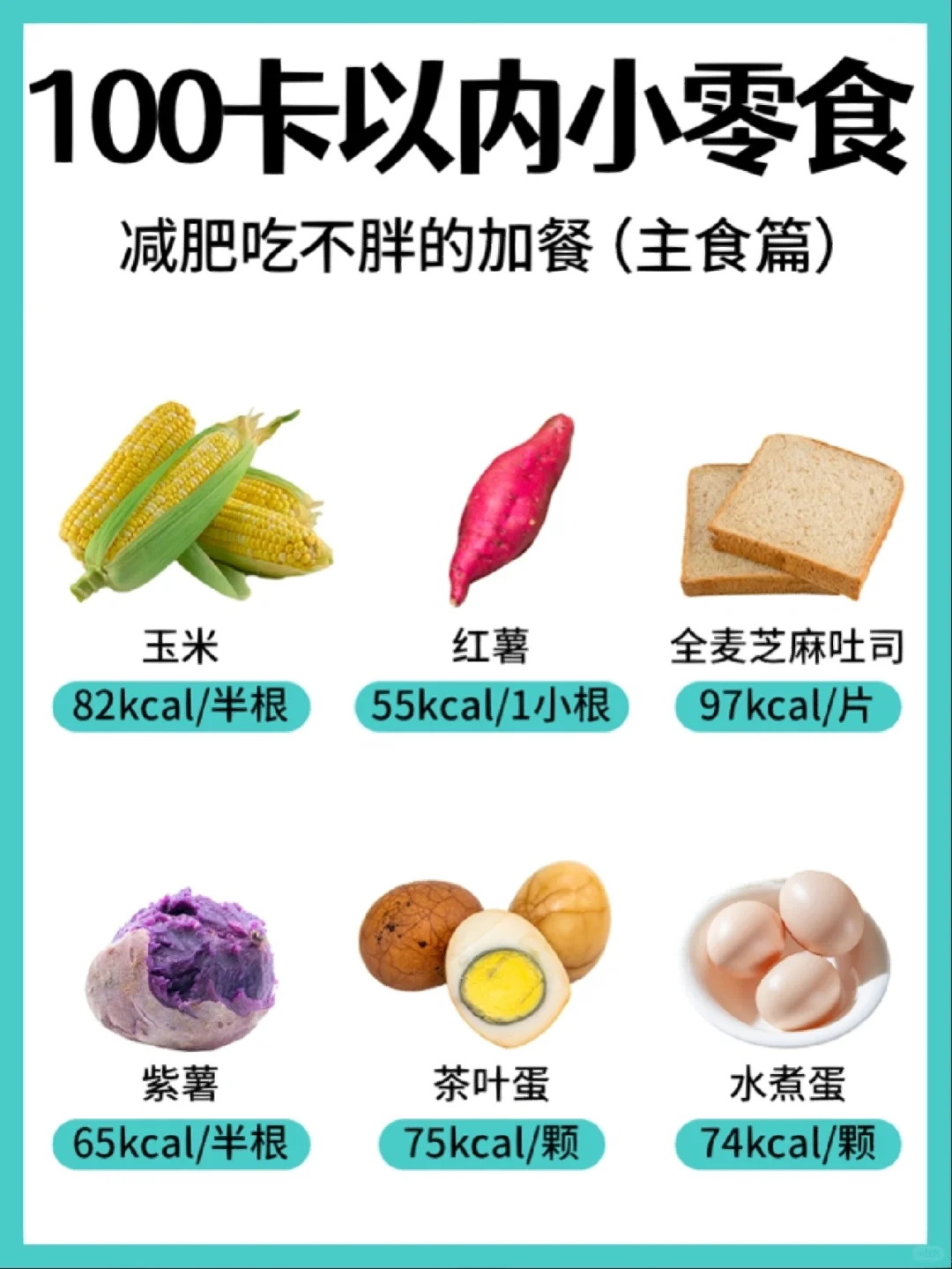 100卡以内的小零食
