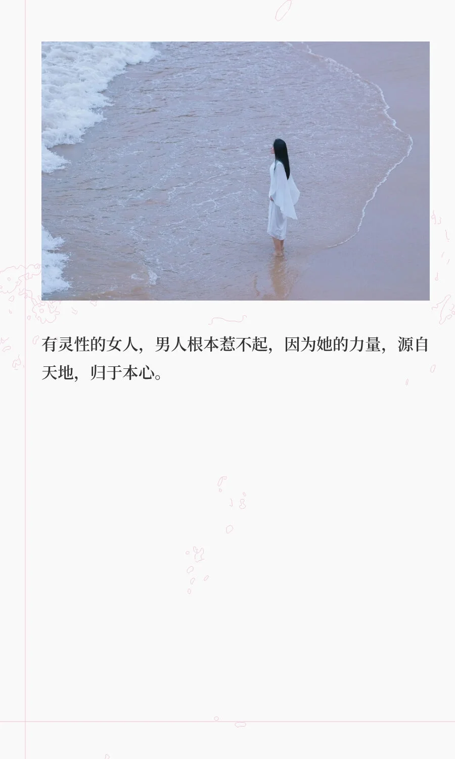 有灵性的女人，男人根本惹不起