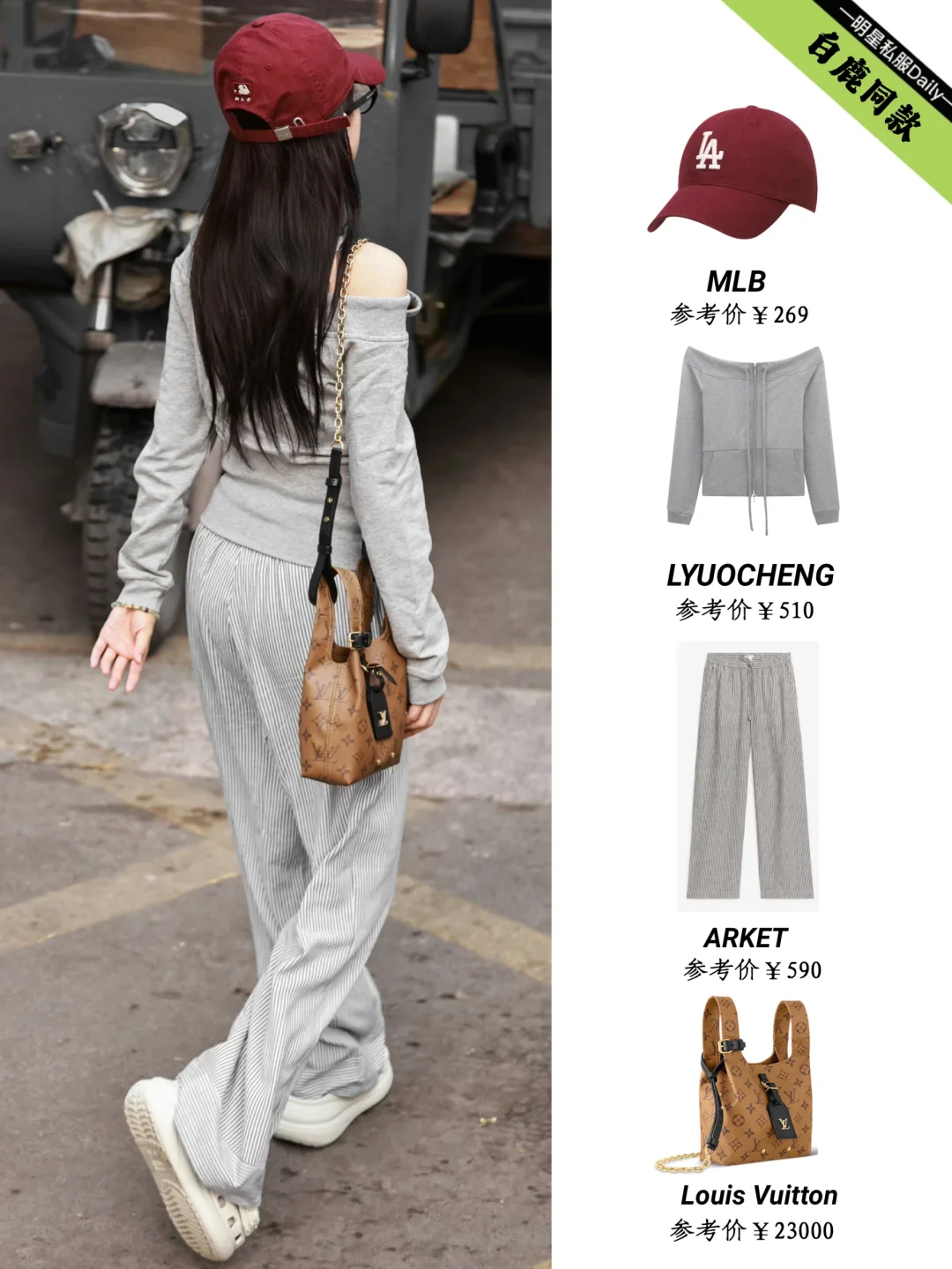 白鹿上班穿搭，主打的就是一个舒适随性！