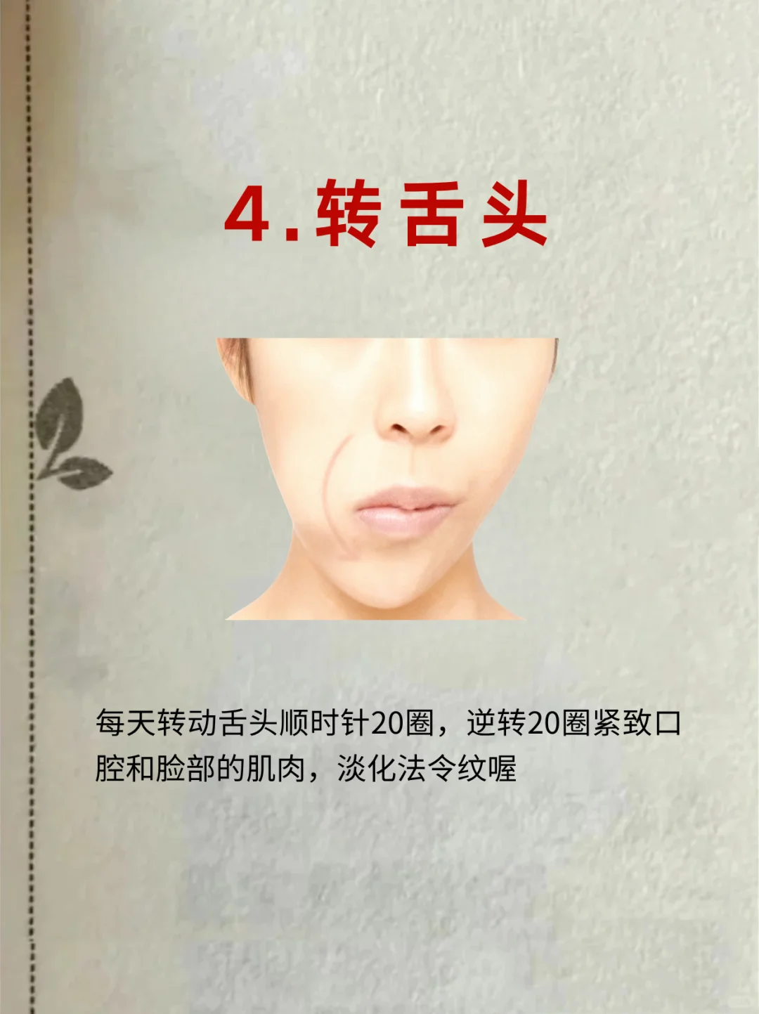 脸垮最讨厌的7️⃣个动作！赶快做起来🔥