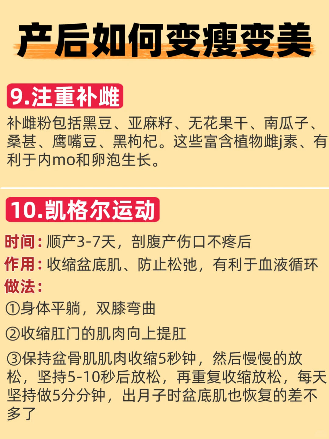 🔥要想月子变少女！必知道11个技巧‼️