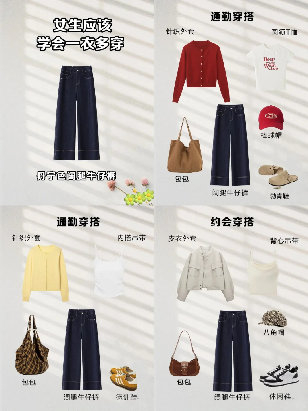 #夏日滤镜 阔腿牛仔裤不会搭的姐妹一定要进