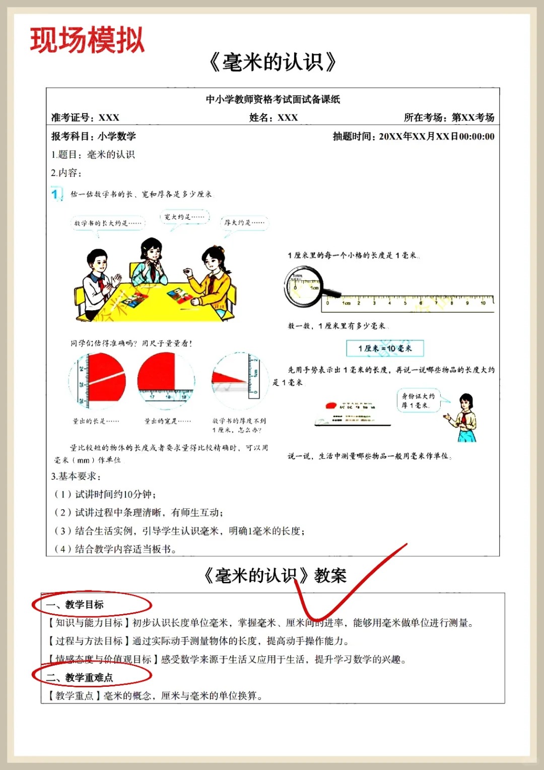 25下小学数学教资面试试讲题目，重复率95%