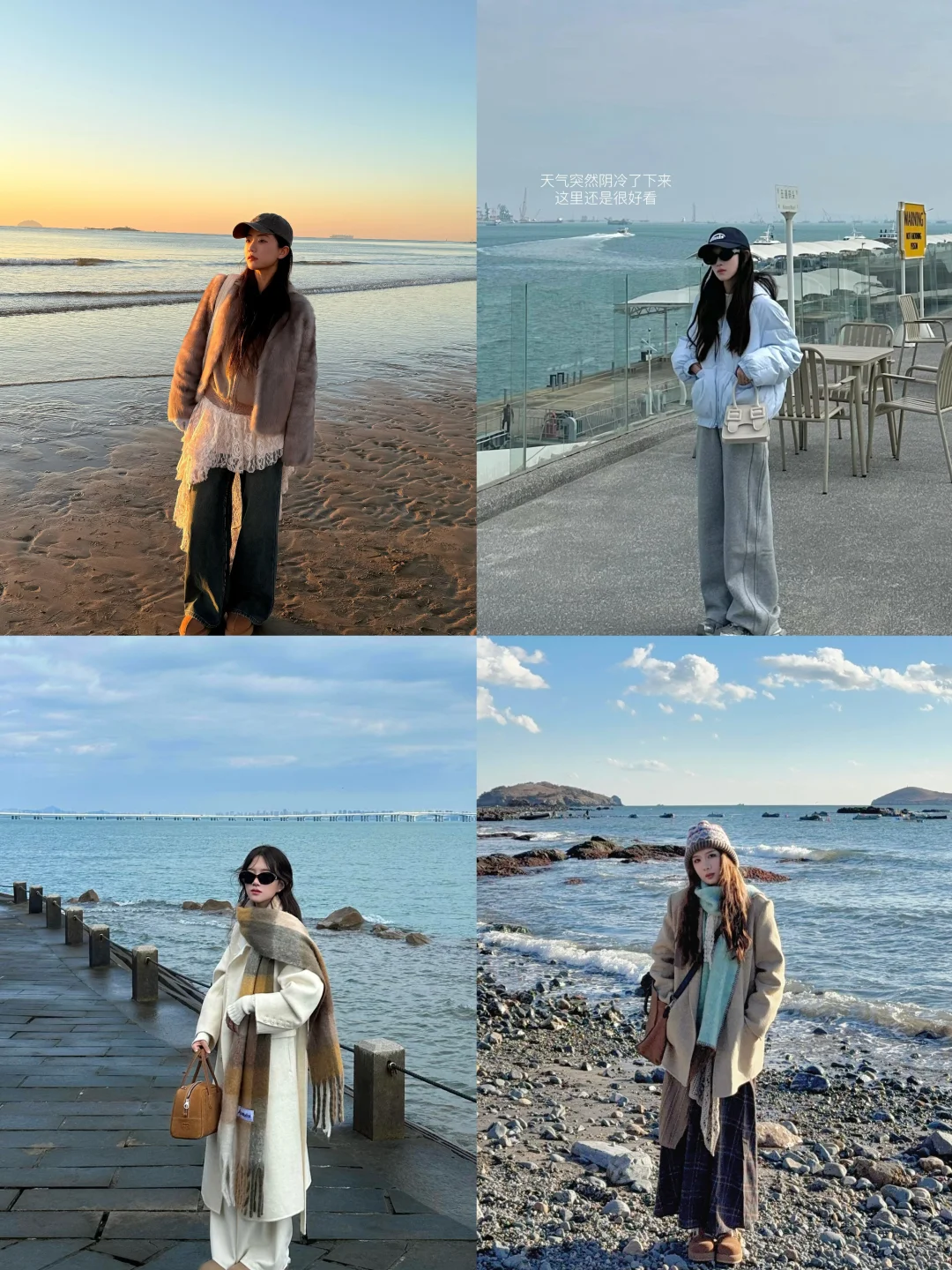 存一组冬日海边拍照姿势💦