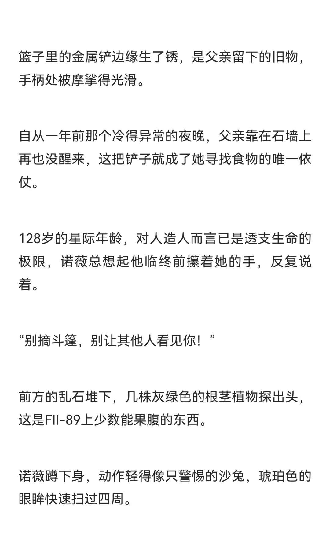 男多女少星际世界里被争夺的自然女性（1）