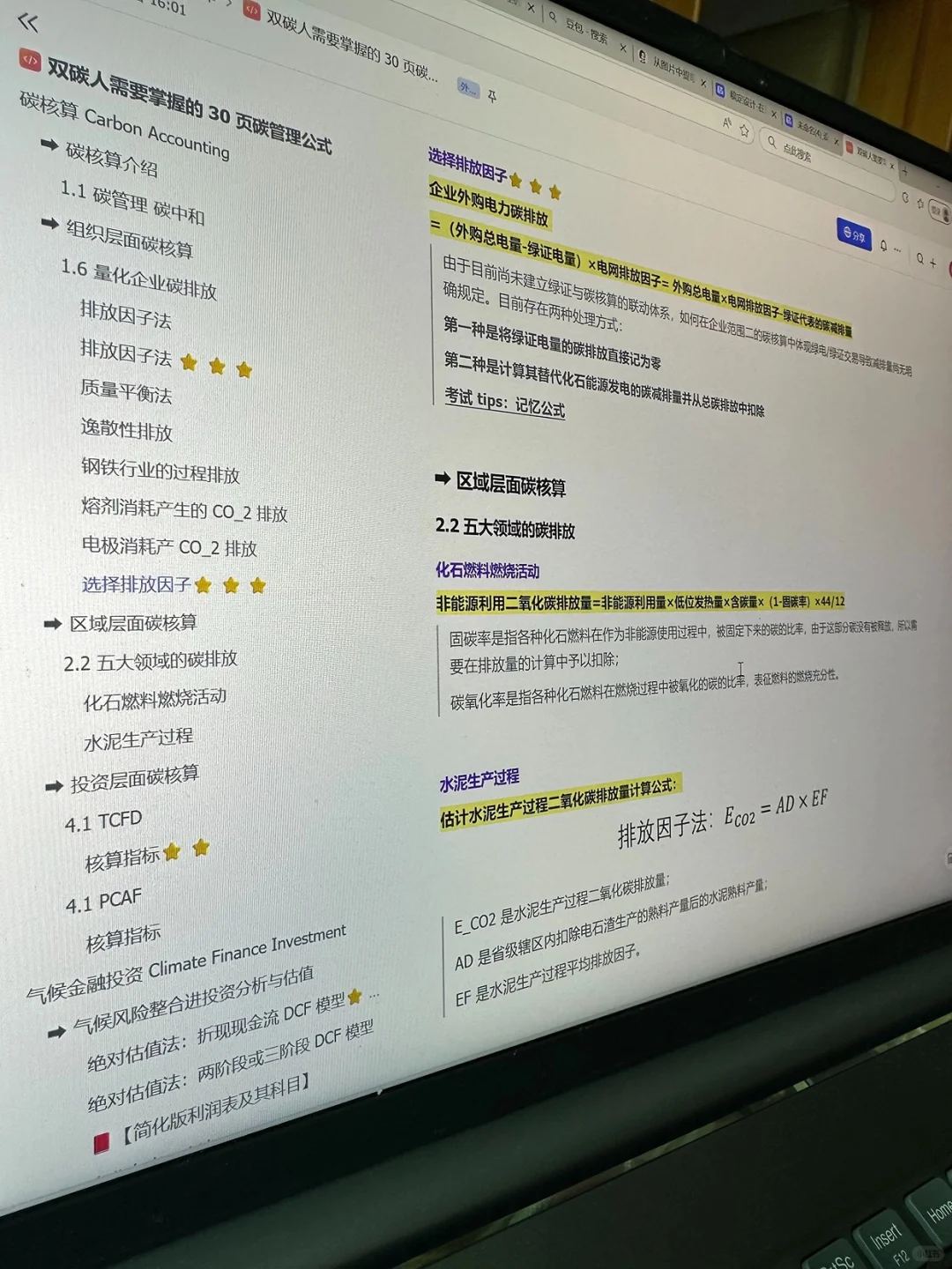 第一个整理碳核算公式的人简直是天才！！