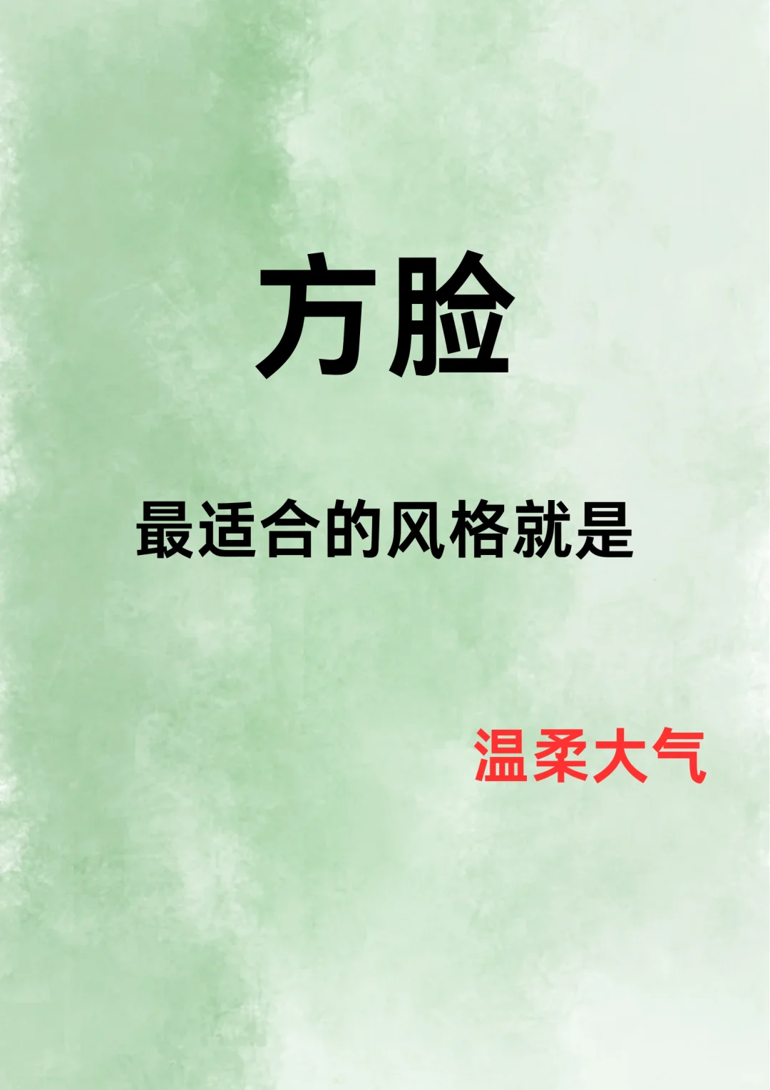 方脸姐妹必学！！！