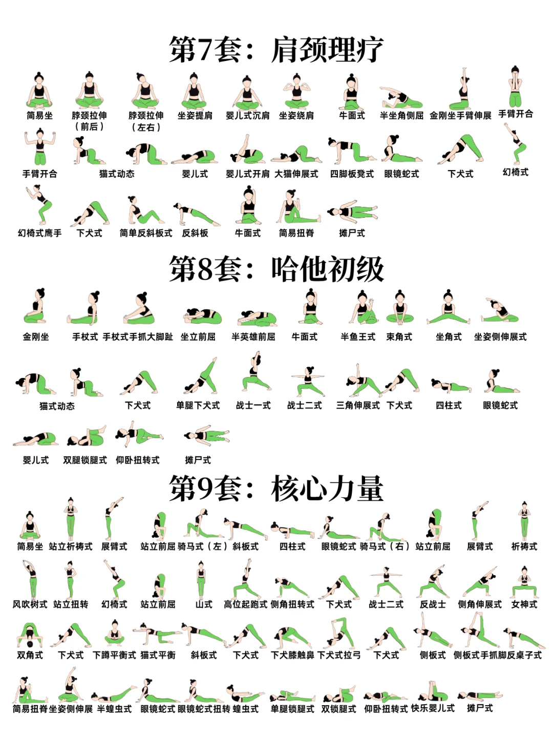 真的很全！1⃣5⃣套瑜伽排课模板！直接拿去
