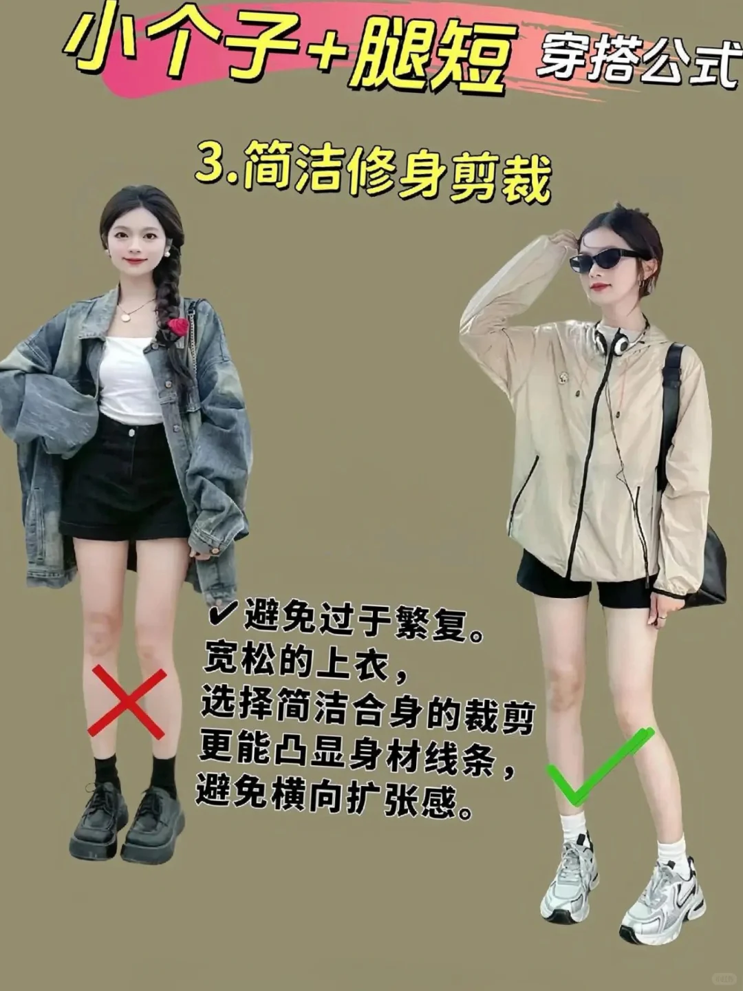 小个子的姐妹们不会穿搭看这里