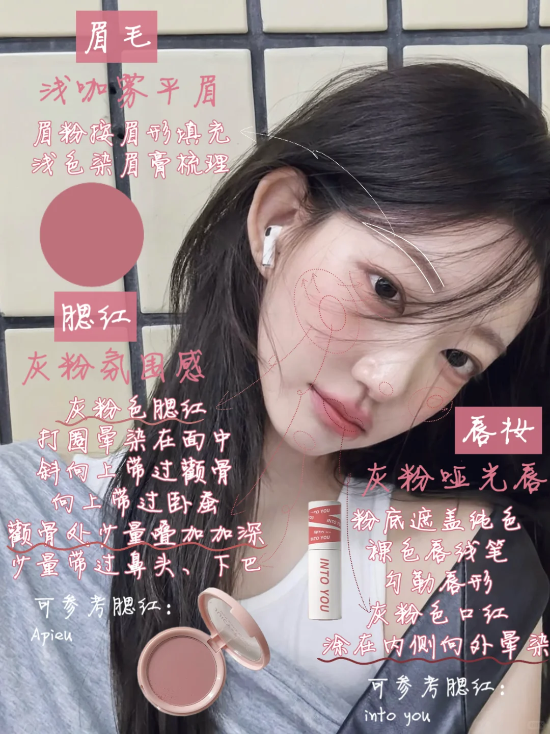 妆造分析|ins韩女清透伪素颜妆教✨纯欲白月