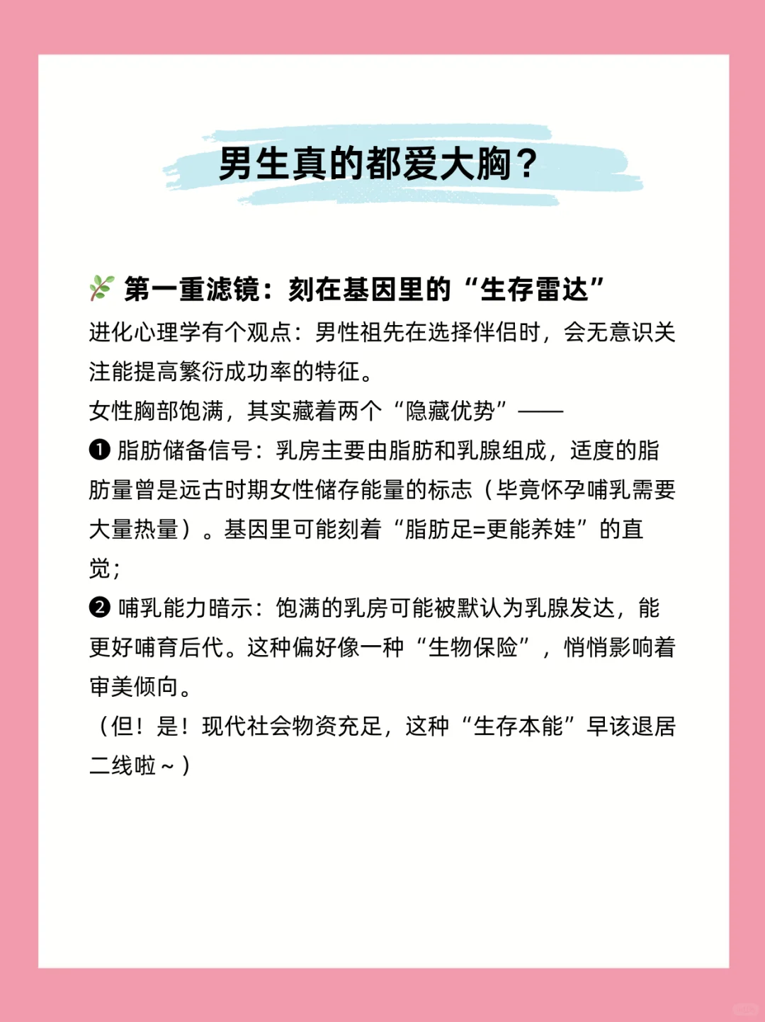 男生真的都爱大胸？