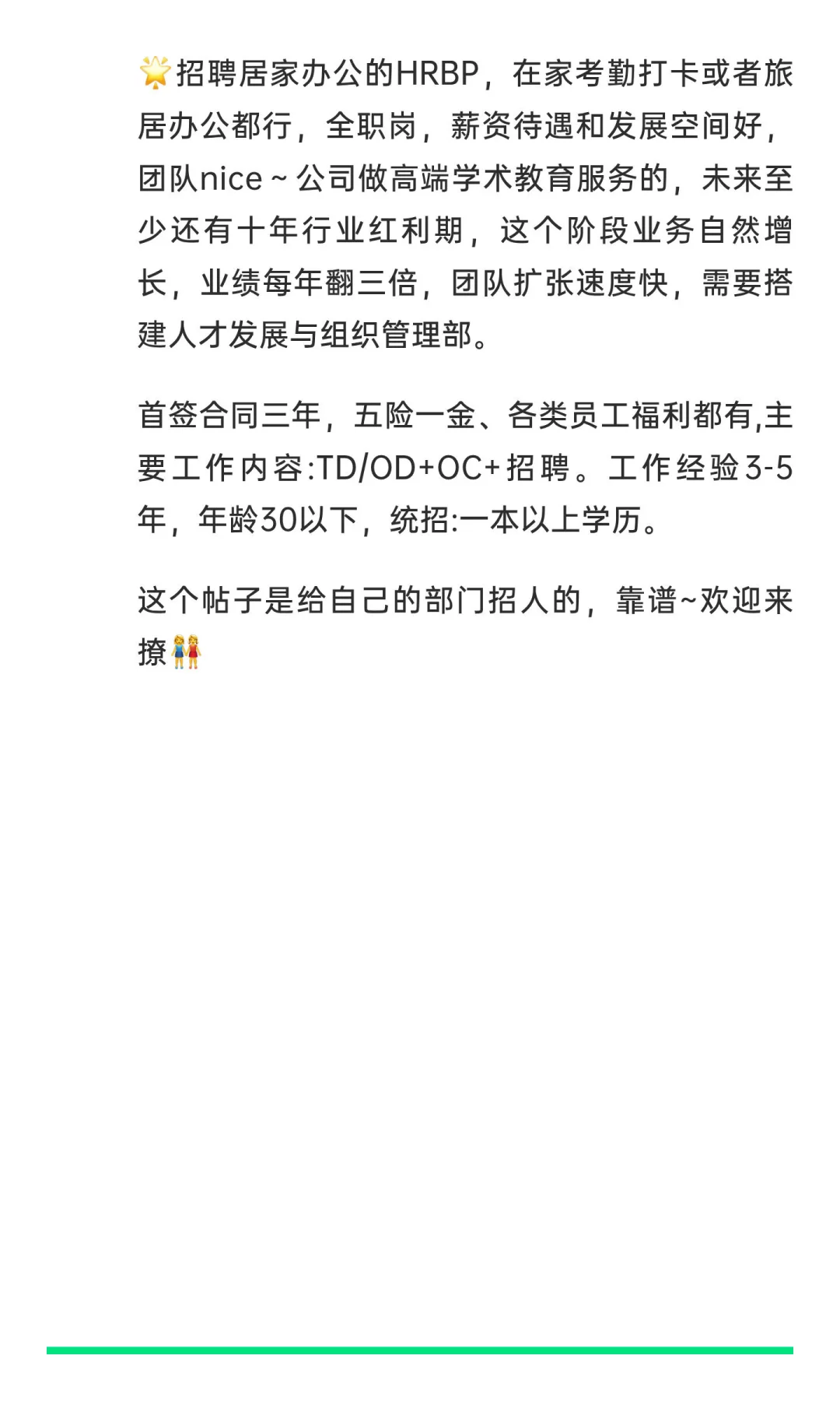 远程办公全职HRBP(10k-15k)