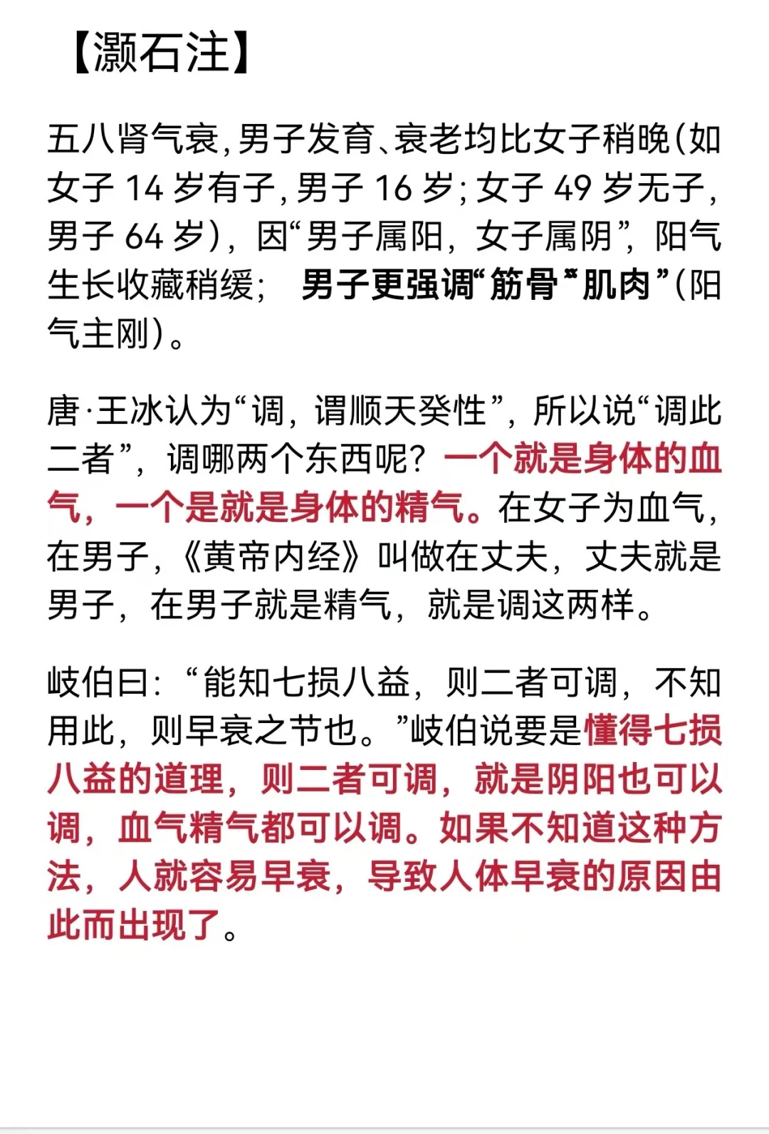 延缓衰老自我养护指南，补气血！纯天然的方法