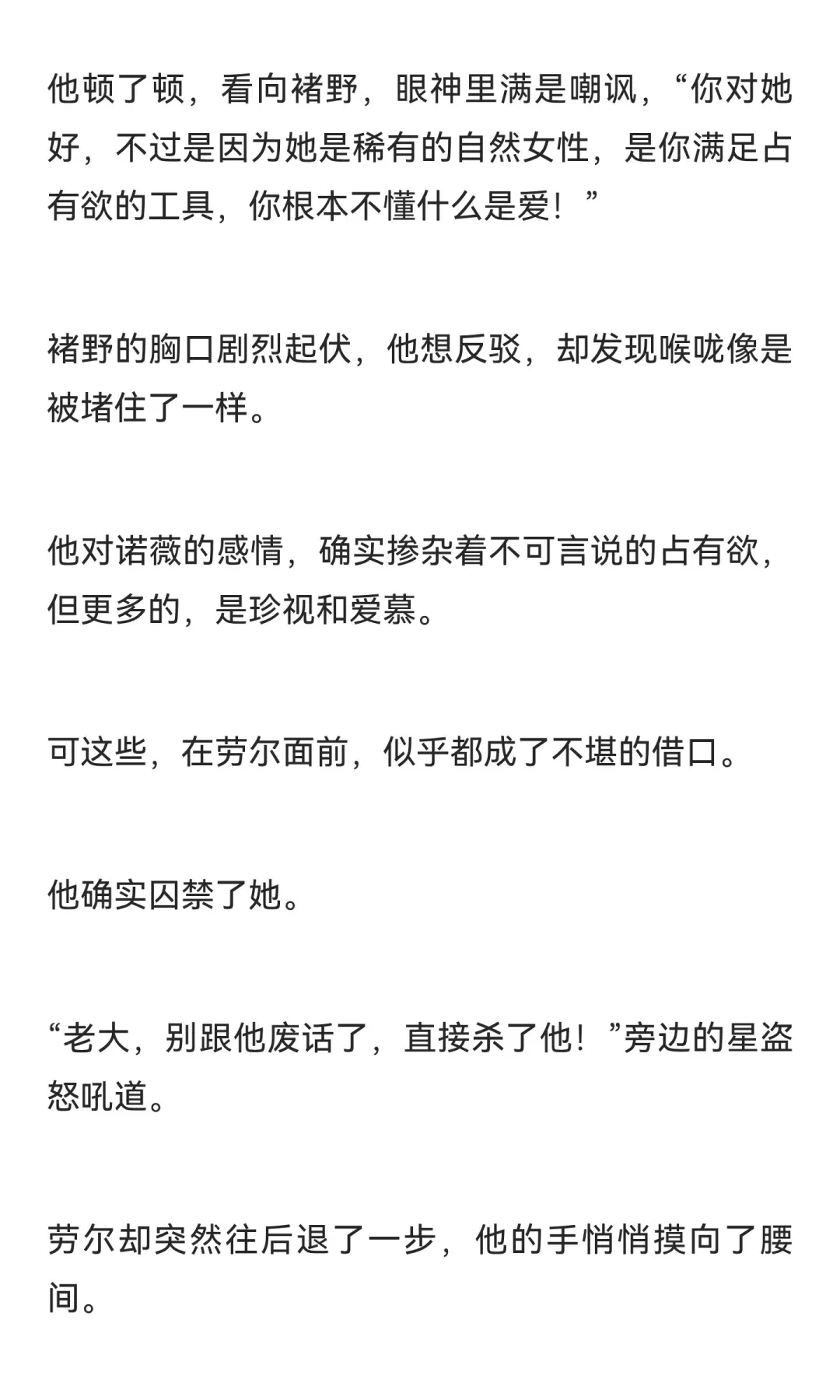 男多女少星际世界里被争夺的自然女性（8）