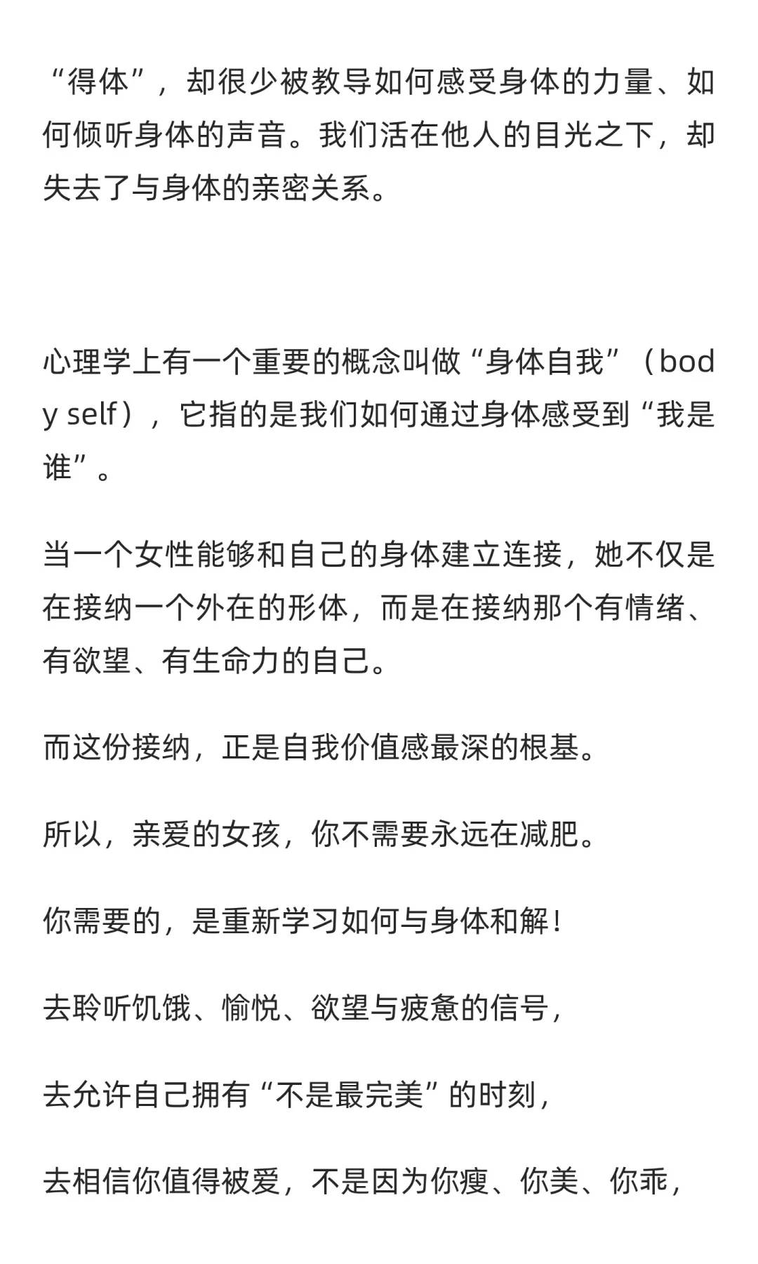 女孩，你为什么永远在减肥？