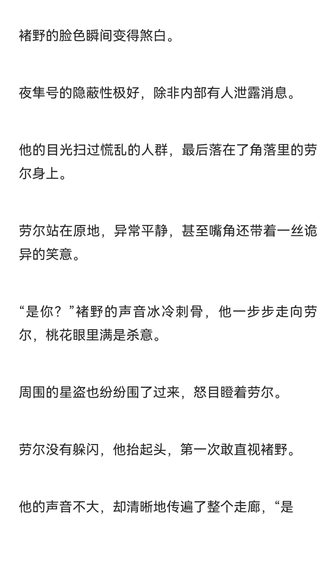 男多女少星际世界里被争夺的自然女性（8）