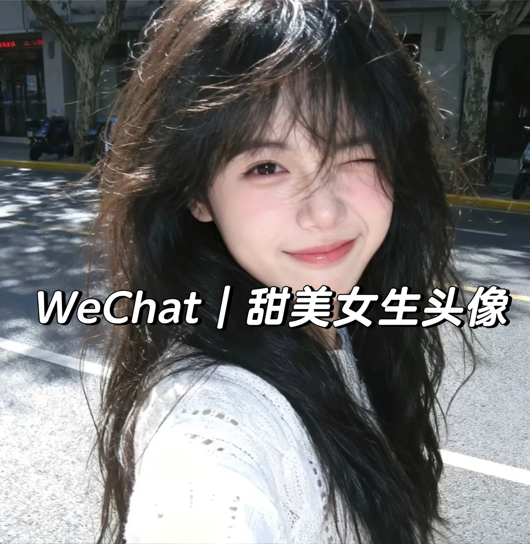 𝑾𝒆𝑪𝒉𝒂𝒕｜甜美女头🥰