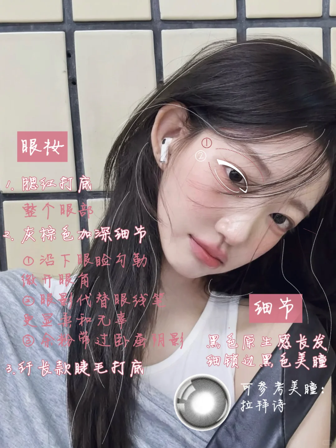 妆造分析|ins韩女清透伪素颜妆教✨纯欲白月