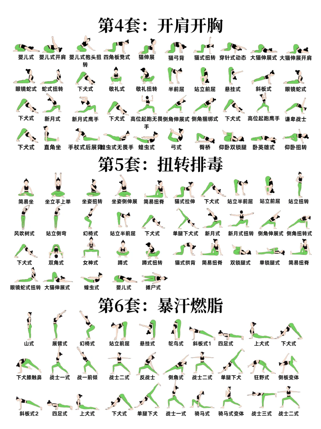 真的很全！1⃣5⃣套瑜伽排课模板！直接拿去