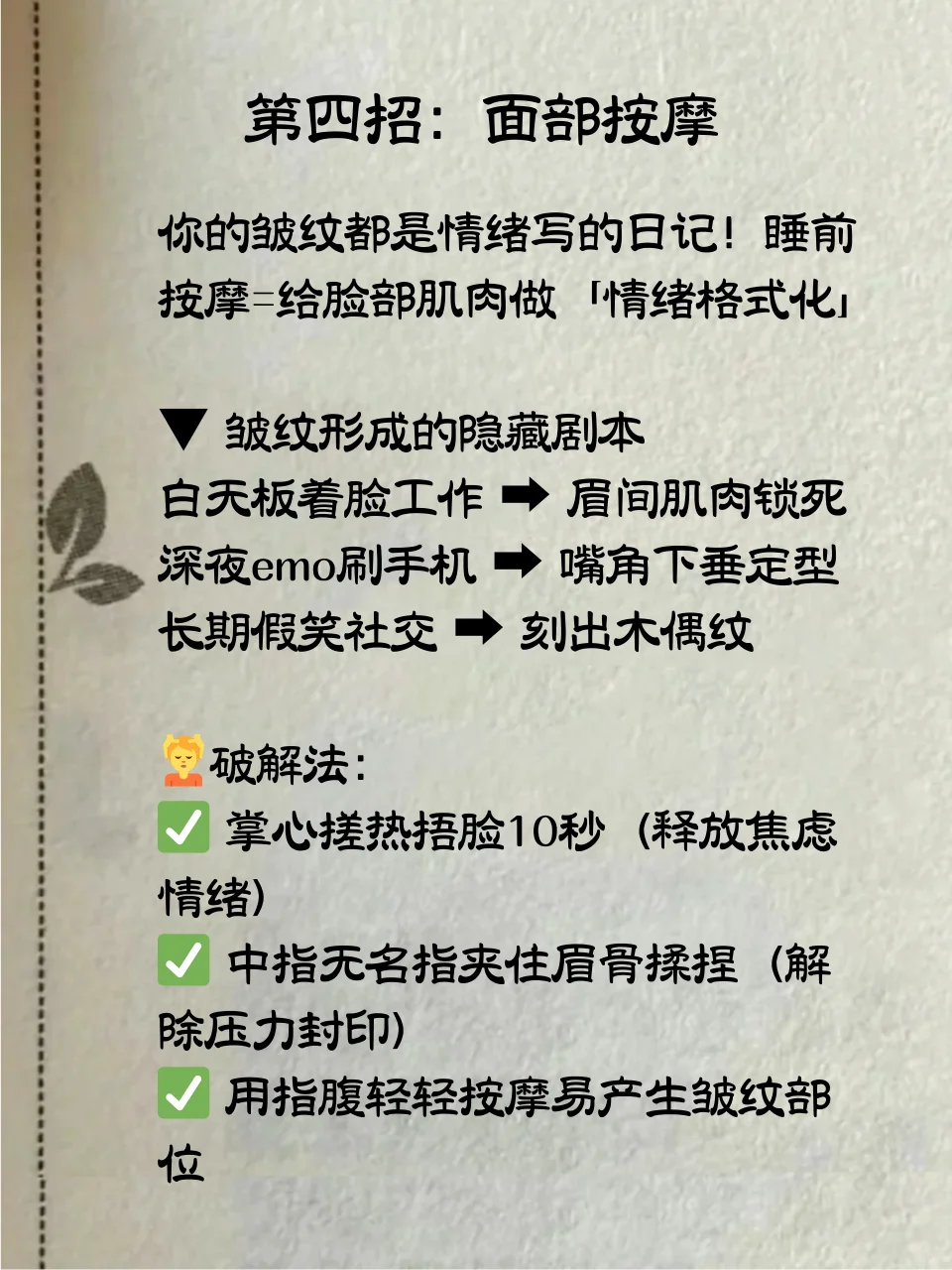 让你面相越来越好的诀窍