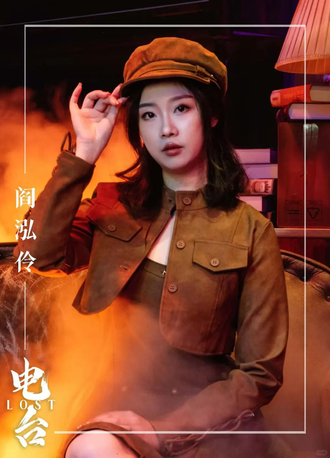 《电台lost》学会说再见也是一种勇气