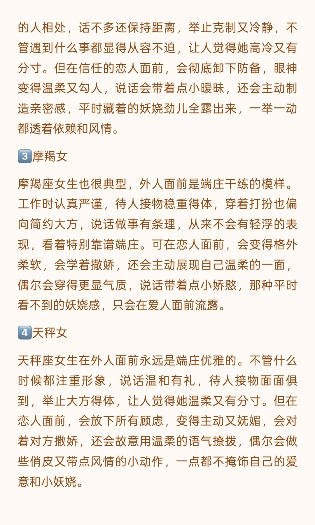 外人面前端庄，恋人面前妖娆的几个星座女