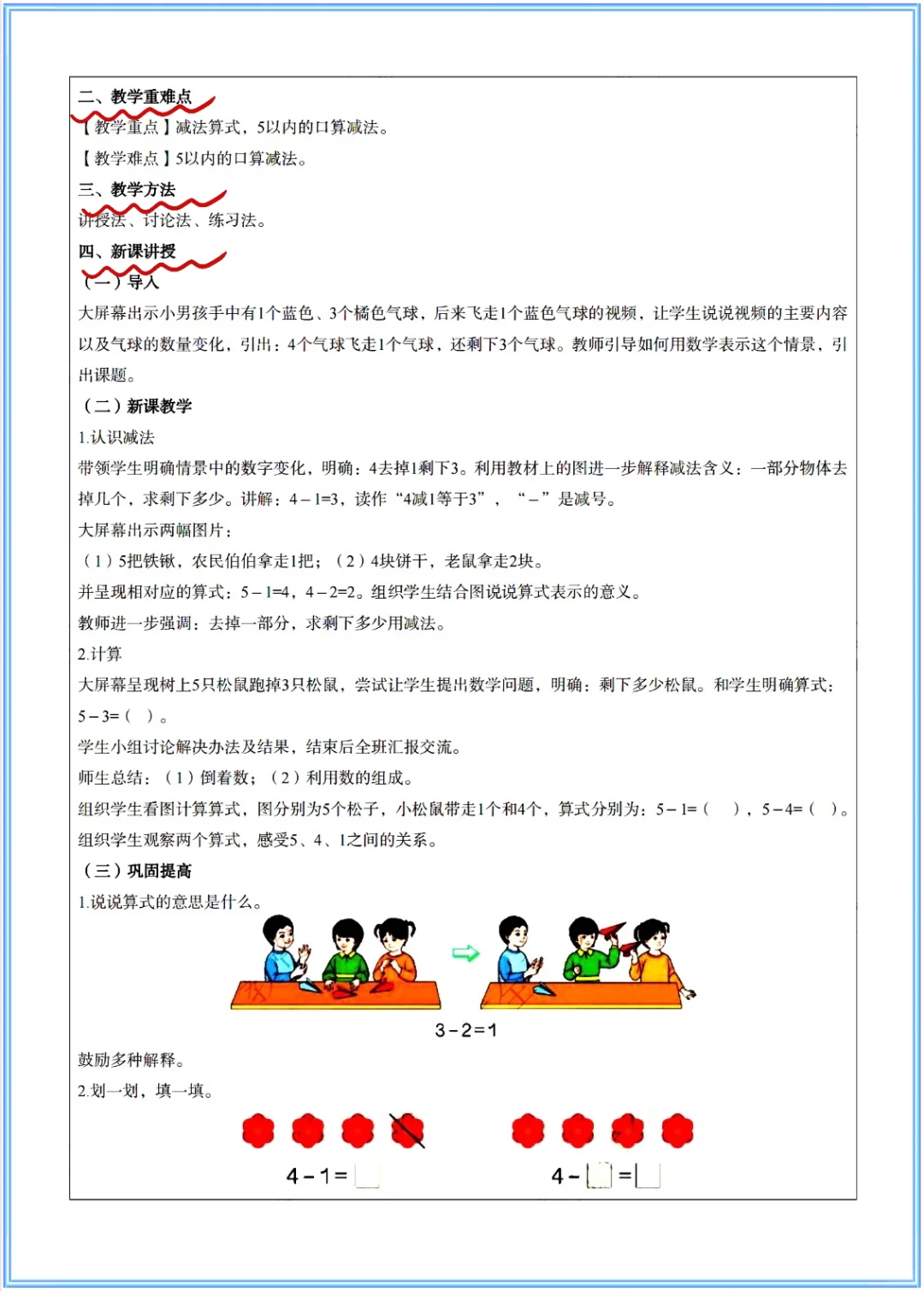 小学数学教资面试，重复率95%的题目，码住背！