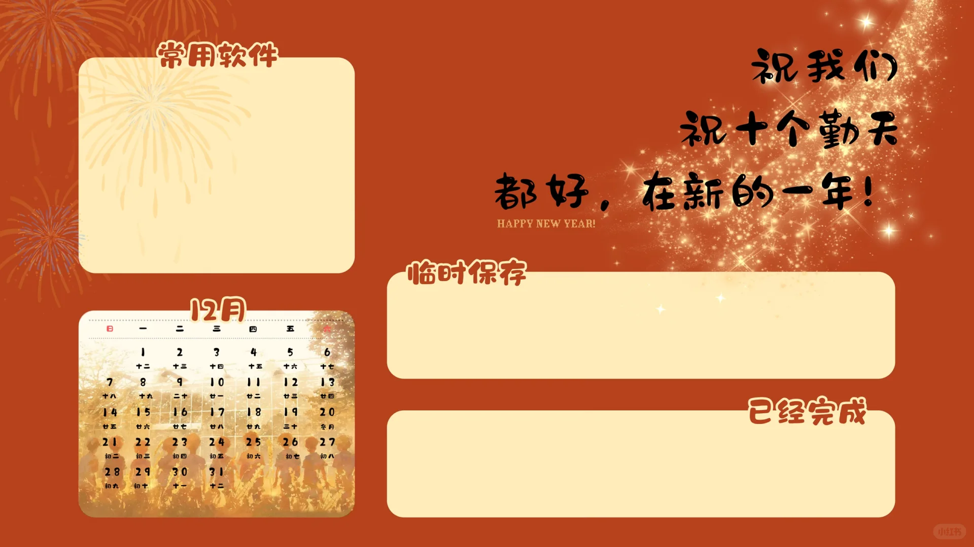 12月壁纸已备好 快来快来