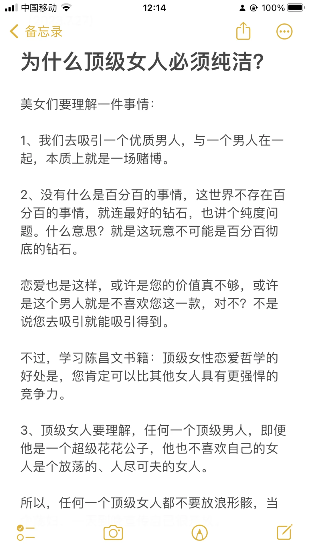 为什么顶级女人必须纯洁？